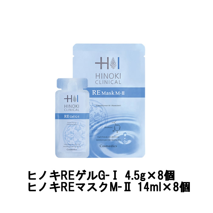 柔らかい 楽天市場 あす楽 ヒノキ Reハイブリッドパック Hinoki 医薬部外品 スキンケア 美容 パック セット ヒノキreゲルg I ヒノキreマスクm Ii 薬用 ゲル 薬用 マスク 皮膜形成 はり ジェル 肌荒れ にきび 日焼け後 雪焼け後 ほてり 5 宅配便 送料無料