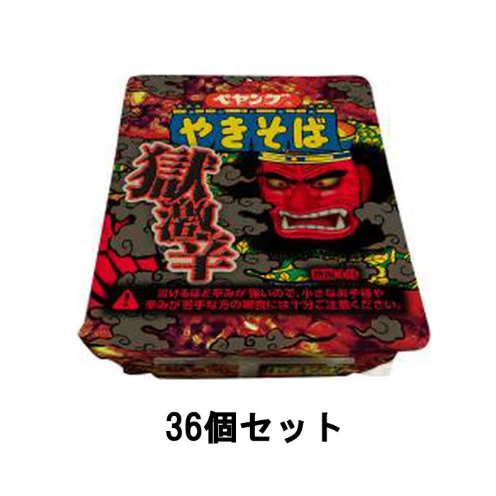 まるか食品 ペヤング 獄激辛やきそば 119g 36個セット Peyoung インスタント食品 カップ焼きそば カップやきそば スタミナ ソース 旨味 唐辛子 激辛 箱買い 6 送料無料 Srmdelhi Org