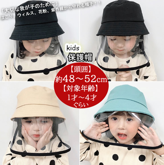 メール便190円 キッズ フェイスガード付ハット ジッパー付き 9色 から選択可 フェイスガード は取り外し可能です マスク を嫌がる お子様 にもおすすめ フェースシールド フェイスシールド キッズマスク 子供 マスク こども 0 Giosenglish Com