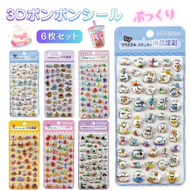 楽天市場で販売されているぷくぷくシールの商品画像