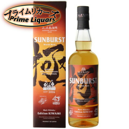 【２本】SUNBURST ウイスキー KIWAMI & SOUL セット 2本】SUNBURST ウイスキー KIWAMI & SOUL セット 長濱蒸留所 SUNBURST