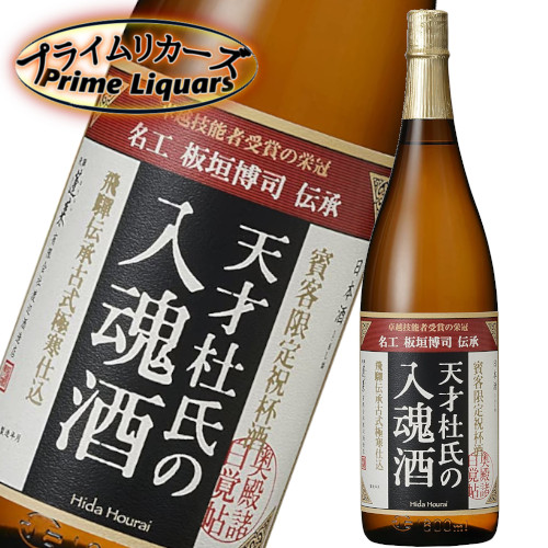 楽天市場】飛騨 蓬莱（ほうらい）超限定 純米大吟醸 057号 1800ml