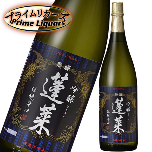 楽天市場】飛騨 蓬莱（ほうらい）超限定 純米大吟醸 057号 1800ml