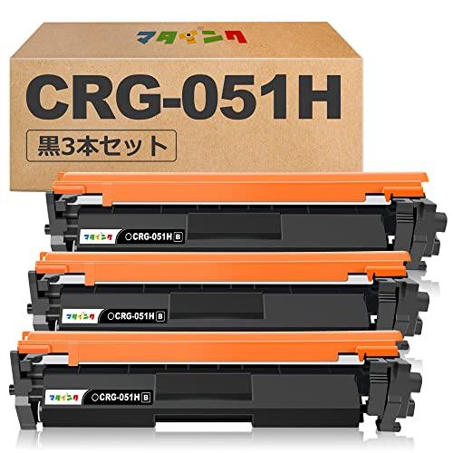 【マタインク】CRG-051H 互換トナーカートリッジ キヤノン(Canon)対応 CRG-051 黒3本セット CRG051H 互換トナー 対応機種：LBP162 LBP161 MF269dw MF266dn MF265dw MF264dw MF262dw MF267dw 大容量 個別包装 残量表示