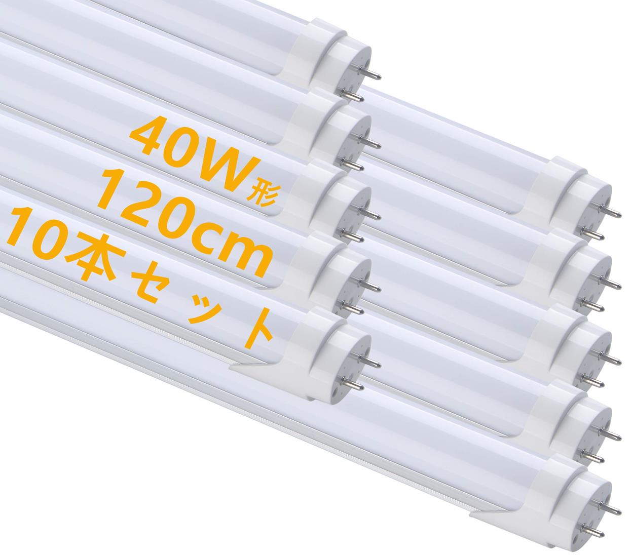 楽天市場】LED 蛍光灯 40W形 直管 昼光色 120cm 2300LM グロー式工事