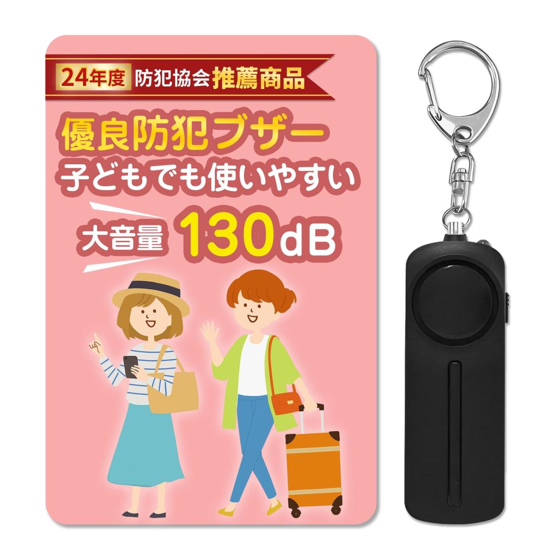 GOKEI 防犯ブザー 小学生 防犯アラーム 女性 大音量 130db 警報ブザー LEDライト付き 電池式 携帯防犯ブザー キーホルダー 子ども 子供 大人 ランドセル カバン 玄関 お知らせブザー ボウハンブザー 防犯ベル 防犯グッズ 登下校 通学 遭難 災害 男 女 男の子 女の子 高音量画像
