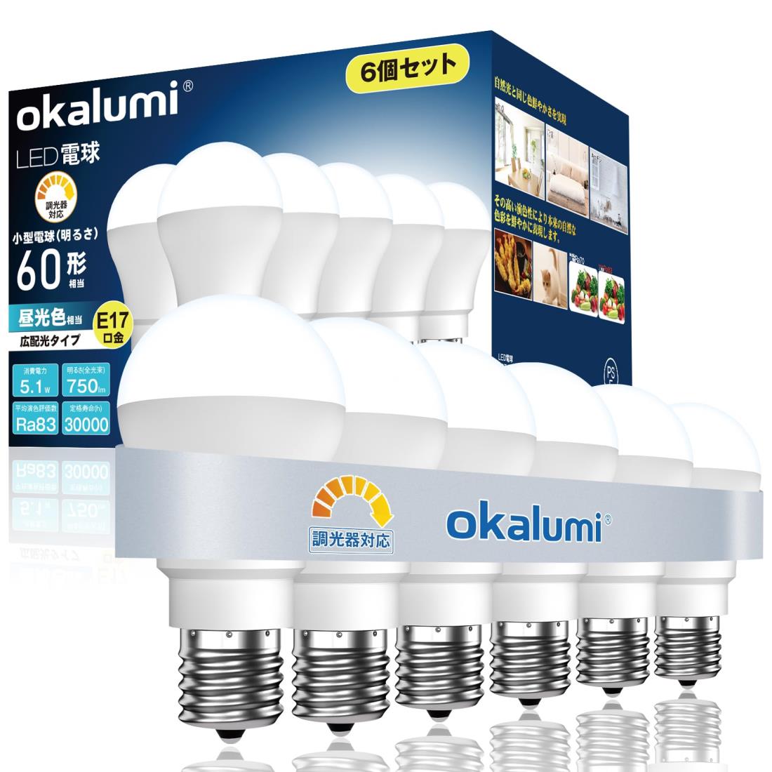 okalumi LED電球 調光対応 E17口金 60W形相当 昼光色 750lm 広配光 小形電球タイプ 断熱材施工器具対応 密閉器具対応 ミニクリプトン電球 6個セット 【LDA5N50-E17d D】