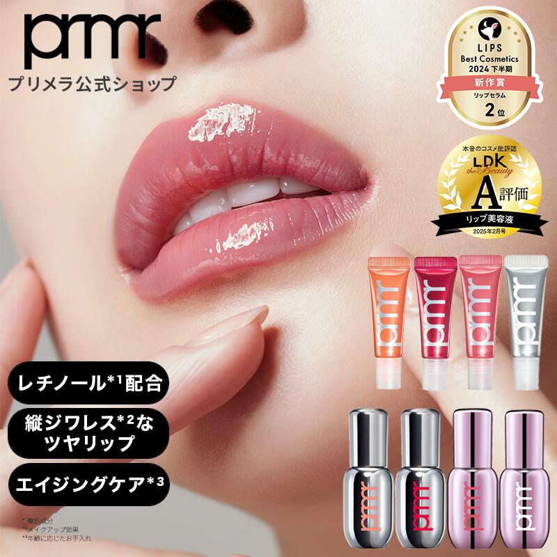 楽天市場】リプラオール 1.8g リップ 美容液 唇 くすみ : ココレーヴ