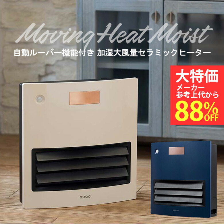 楽天市場】自動ルーバー機能付 大風量セラミックヒーター MOVING