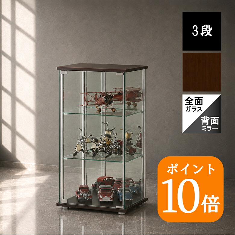 ＼7月末まで／ポイント10倍【送料無料_b】コレクションケース ブラウン ガラス 3段 クリア ミラー 高さ86cm TMG-G02｜お気に入りに出会う家具屋 LooLiF