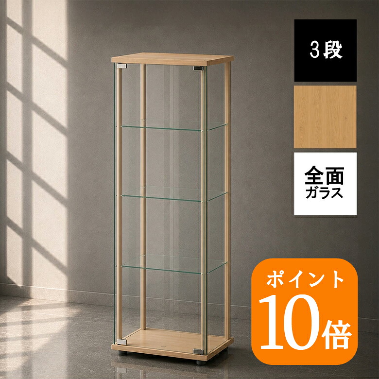 \7月末まで/ポイント10倍【送料無料_c】コレクションケース ウッドフレーム 強化ガラス 全面ガラス 4段 ナチュラル TMG-G226 高さ120cm 棚板3枚|お気に入りに出会う家具屋 LooLiF