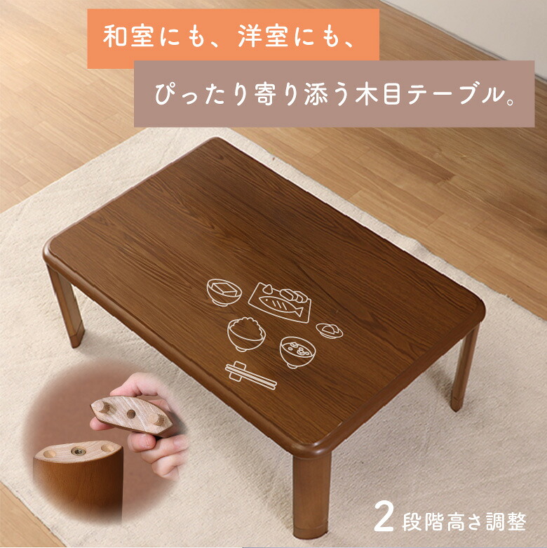 ＼P5倍&全品最大20％OFFクーポン配布中／【送料無料_e】座卓 テーブル 折りたたみ 継ぎ脚 高さ調節 軽量 一人用 ダイニング 幅90×奥行60 幅105×奥行75 幅120×奥行75 ミディアムブラウン 茶色