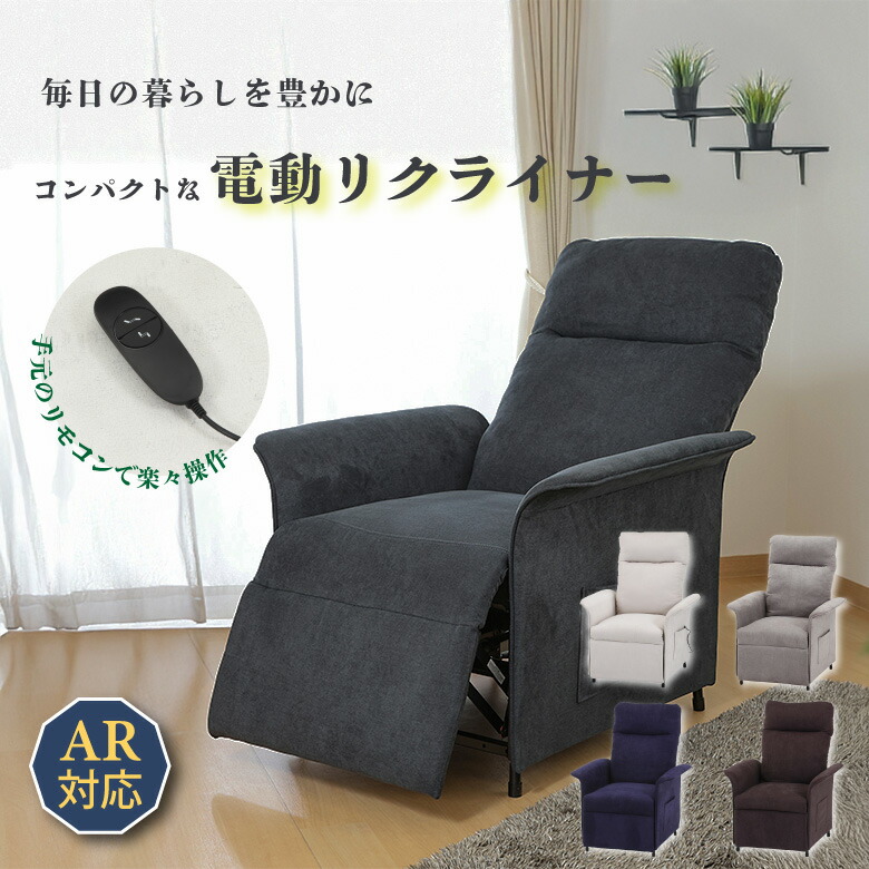 楽天市場】ヤマダオリジナル ［幅79］電動リクライニングチェア