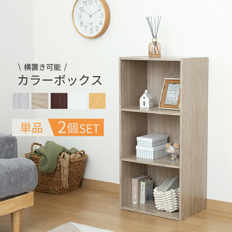 楽天市場】【7%OFFクーポン先着200名☆12/7限定】 カラーボックス 3段