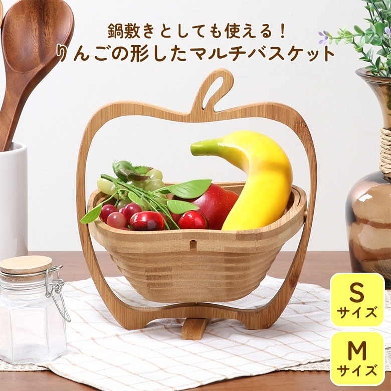 【送料無料_a】鍋敷き おしゃれ 木製 北欧 かわいい フルーツ バスケット りんご 小物入れ かご画像