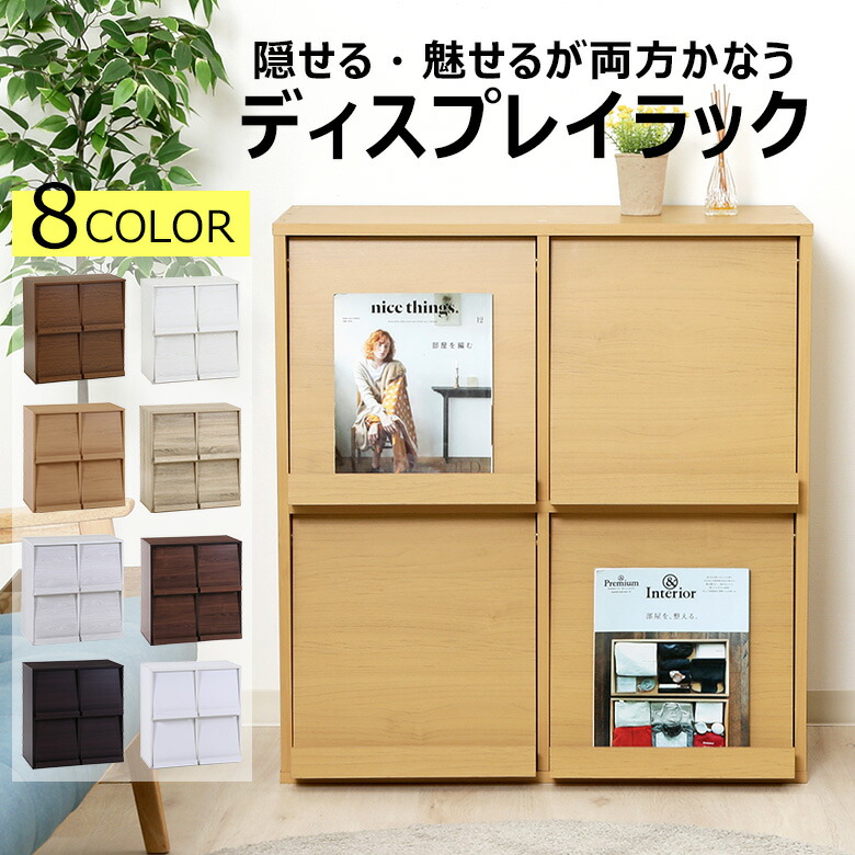 楽天市場】ディスプレイラック 4マス[fbc] 幅80x最大奥行46.5x高さ