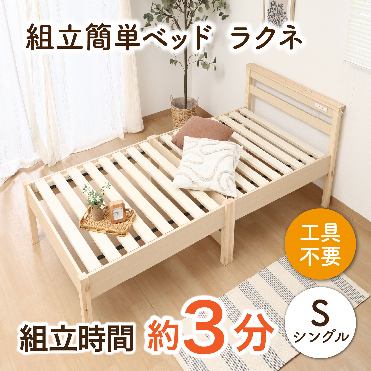 \マラソン開催/全品5倍+対象商品10倍【送料無料_d】工具不要 組立簡単 ベッドフレーム コンセント付き シングル セミダブル すのこベッド 天然木 耐荷重200kg ベッド コンパクト ベッドルーム 木製|お気に入りに出会う家具屋 LooLiF