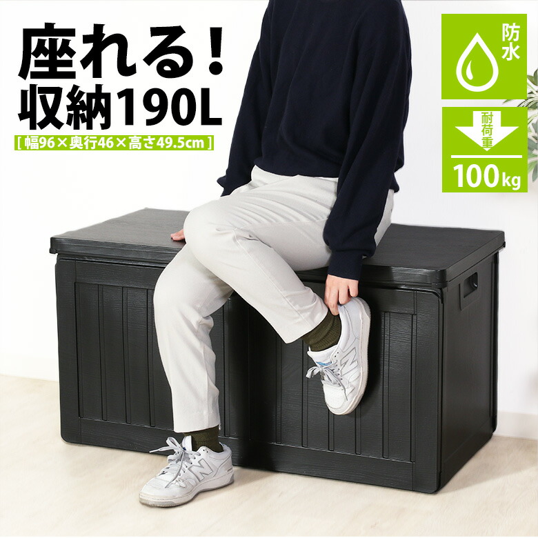 ＼4/14(火)20時から／店内全品Ｐ10倍【送料無料_b】収納ベンチ 屋外 スツール 収納ボックス 大容量 ゴミ箱 ダストボックス 190L 幅96 組立品 ブラック