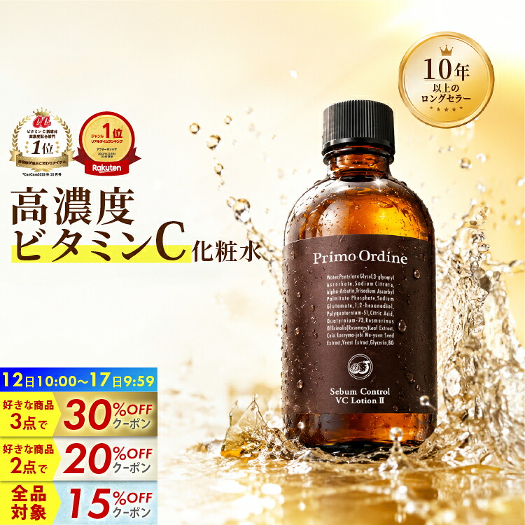 【引き換え証で1375円OFF 16日23:59まで】高濃さ ヴィタミンC かざり付ける水 ヴィタミンC誘導体 APPS アプレシエ アルブチン 鳴りわたる イオン取り上げる 美顔器「プリモディーネ シーバムコントロール VCローション剤 100mL」ニキビ ニキビ跡 赤いこと シミ くすみ テカリ 細孔 皮脂 エイジング