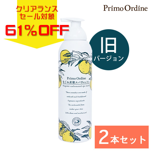 楽天市場 旧バージョン 61 Off 高濃度 炭酸洗顔 炭酸洗顔フォーム ニキビ 毛穴 洗顔 泡洗顔 2本セット プリモディーネ なごみ炭酸スパウォッシュ 0g 炭酸 洗顔フォーム 泡 炭酸パック 大人ニキビ ニキビケア 毛穴ケア ビタミンc誘導体 Apps アプレシエ ゆずの香り