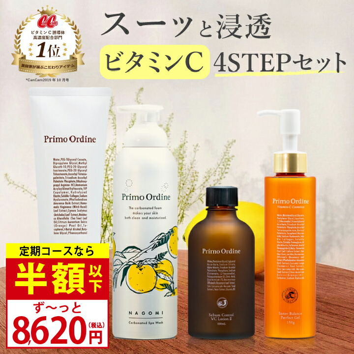 【定期コースなら半額以下】 プリモディーネ スキンケア 4点セット（炭酸 洗顔フォーム,高濃度 ビタミンC 化粧水,クレンジング,保湿 ジェル）炭酸洗顔 オールインワン ジェル ビタミンC誘導体 APPS メイク落とし レチノール フラーレン ナイアシンアミド 毛穴