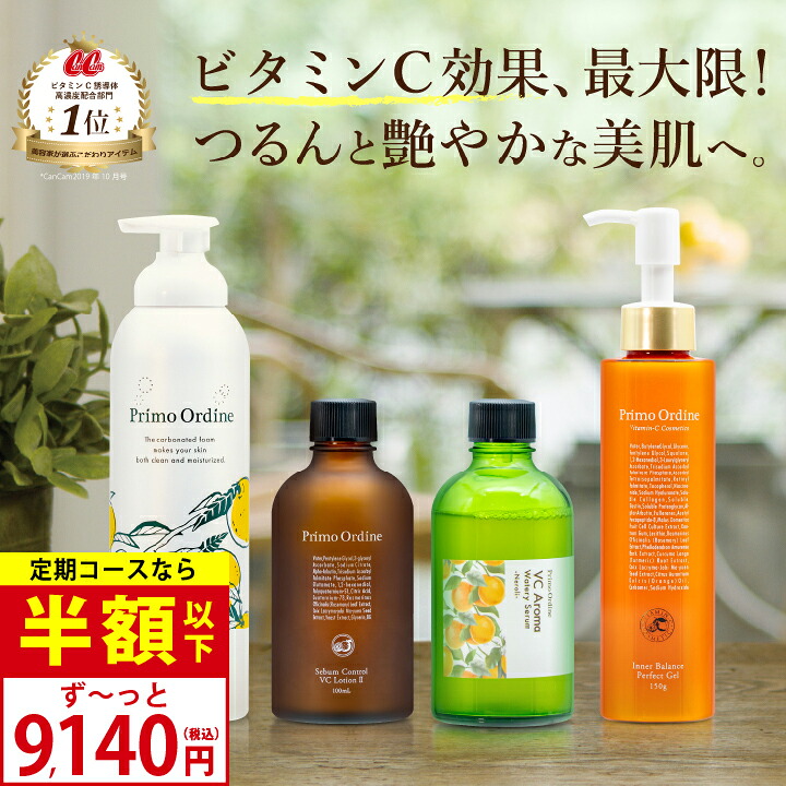【定期コース 52%OFF】 プリモディーネ スキンケア 4点 セット(炭酸 洗顔フォーム,高濃度 ビタミンC 化粧水,アロマ美容水,保湿ジェル） 炭酸洗顔 オールインワン ジェル ビタミンC誘導体 APPS アプレシエ 泡洗顔 フラーレン ナイアシンアミド 浸透