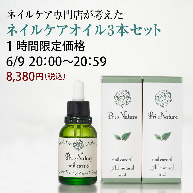 【6月9日20時から1間押さえる】3本仕掛ける ネイルオイル ネイルケア専門職店 仕掛ける銀行割引 おまとめ買いもとめる 草木油のみ 無芳ばしさ  原油系0％ 1本20ml 自爪世話をする 爪保湿 ハイポニキウム ネイルケアオイル キューティクルオイル 二枚爪 甘皮 ささくれ 感じやすい肌 かわき切る ベタつかない 体制当て嵌める可