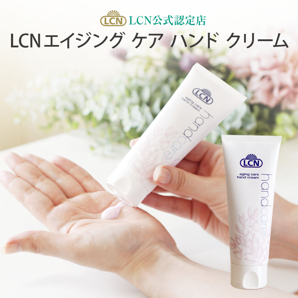 LCN ナチュラルケア スパ ハンドクリーム 50ml ２個セット - ハンド