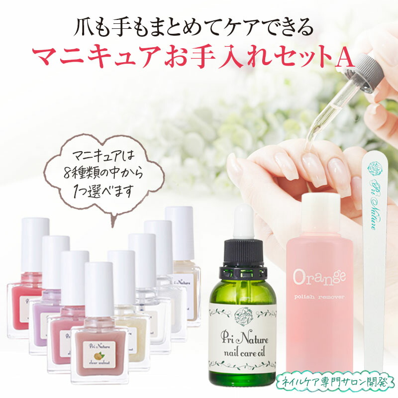 楽天市場】【爪のマニキュアお手入れセットA】ネイルケアセット ネイル 