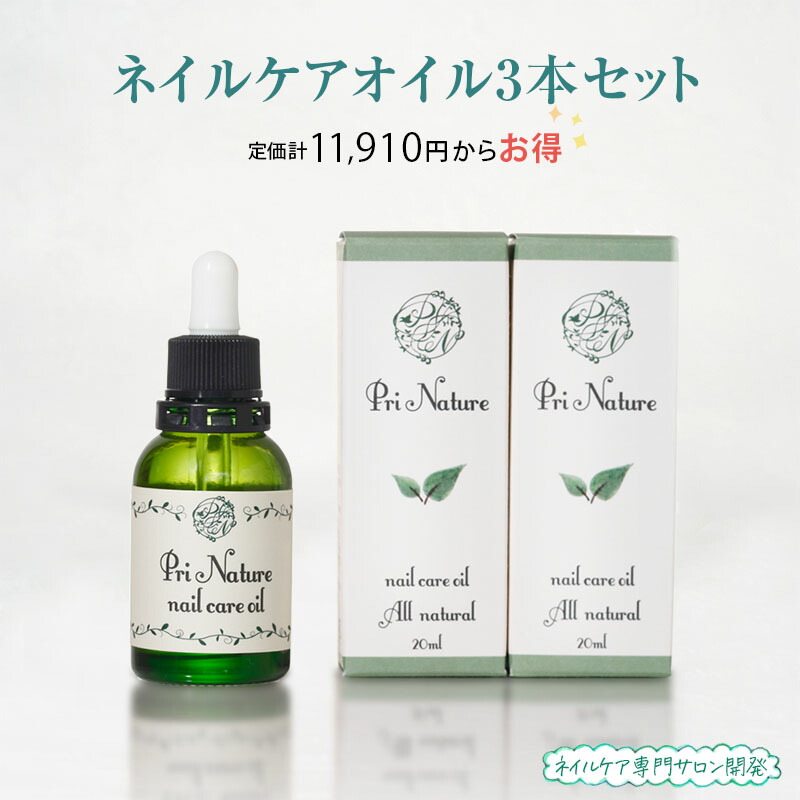 ＼20%OFF★百貨店SALE／3本仕掛ける ネイルオイル ネイルケア専門職店 仕掛ける銀行割引 おまとめ買いもとめる 草木油のみ 無芳ばしさ  原油系0％ 1本20ml 自爪世話をする 爪保湿 ハイポニキウム ネイルケアオイル キューティクルオイル 二枚爪 甘皮 ささくれ 感じやすい肌 かわき切る ベタつかない 体制当て嵌める可