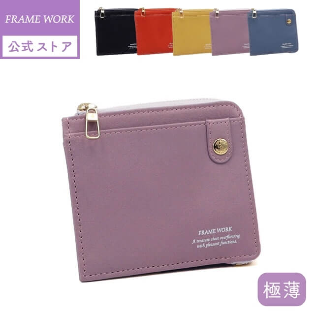 公式 FRAME WORK フレームワーク レディース コンパクト財布 シアー 0045080