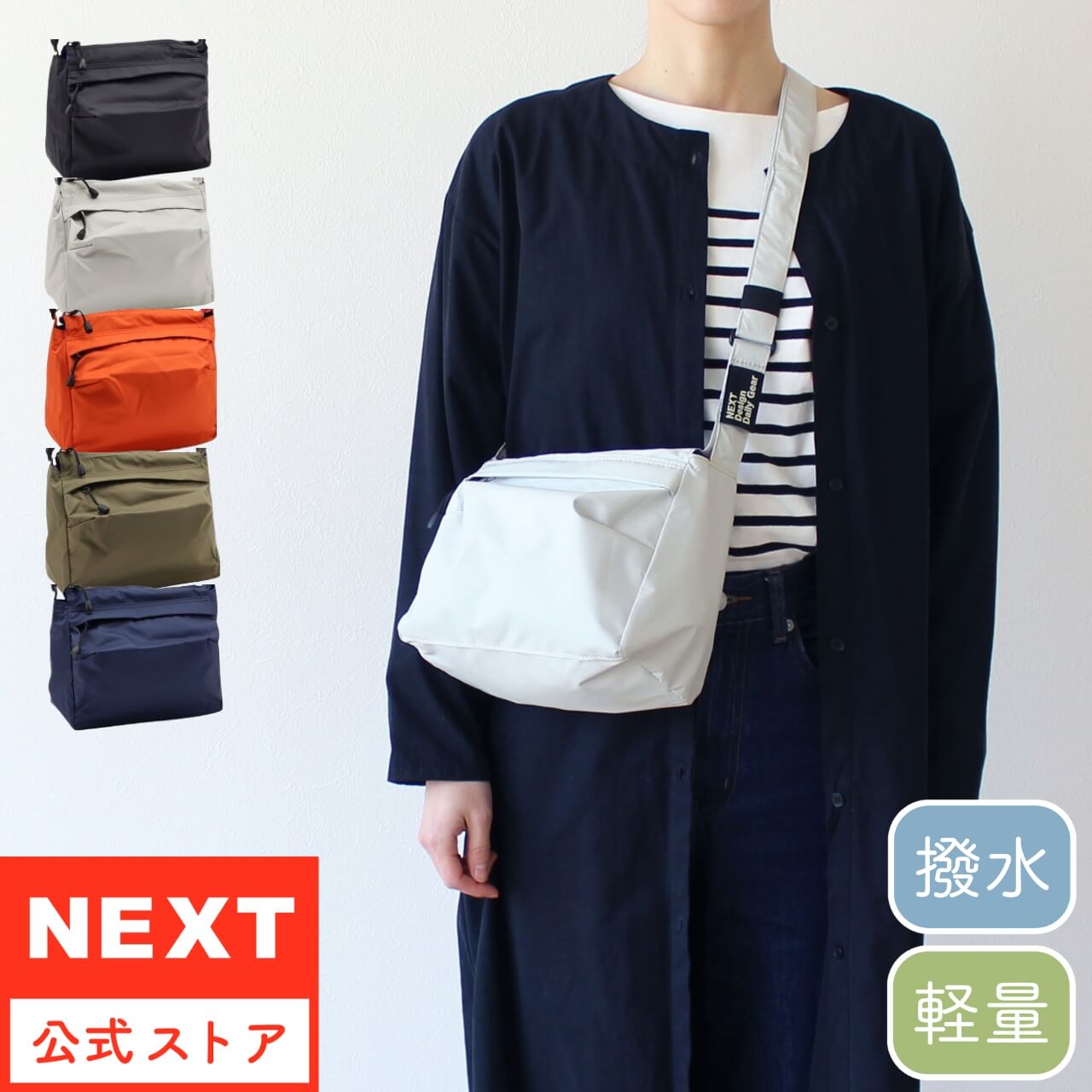 公式 NEXT ネクスト 撥水バッグ ショルダーバッグ ライト 1192620【楽ギフ_包装選択】【送料無料】軽い 軽量 シンプル おしゃれ ギフト
