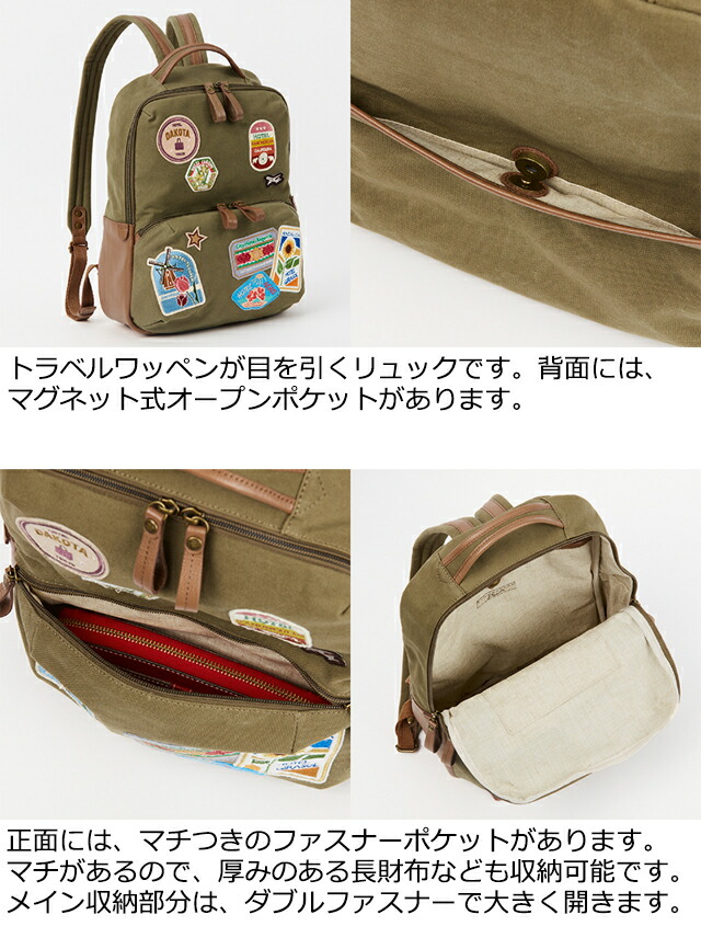 美品 ダコタ ポイジャーシリーズ ワッペン付きリュック カーキ 
