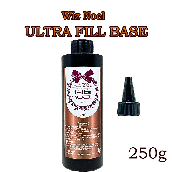 ベースジェル ネイル ジェルネイル 【詰め替え用250g】 Wiz noel ULTRA FILL BASE ソークオフジェル ソフトジェル 軍事基地 持ちこたえる ウルトラフィルベース フィルイン 御勤め用 詰め替え 総やか お得 まとめ買い