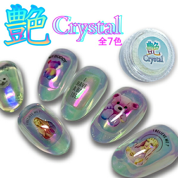 楽天市場 ネイル 艶オーロラパウダー クリスタル Crystal オーロラパウダー ミラーネイル ネイル ミラーパウダー ジェルネイル クロムパウダー Princess Colors 楽天市場店