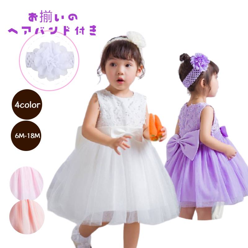 内祝い Line友達限定10 Off ベビー 結婚式 ドレス 1歳誕生日ドレス ヘアバンド付き 1歳 バースデー むらさき パープル ホワイト 白 ピンク 赤ちゃん お宮参り ハーフバースデー新生児 幼児 3m 6m 12m 18m 福袋 ギフト