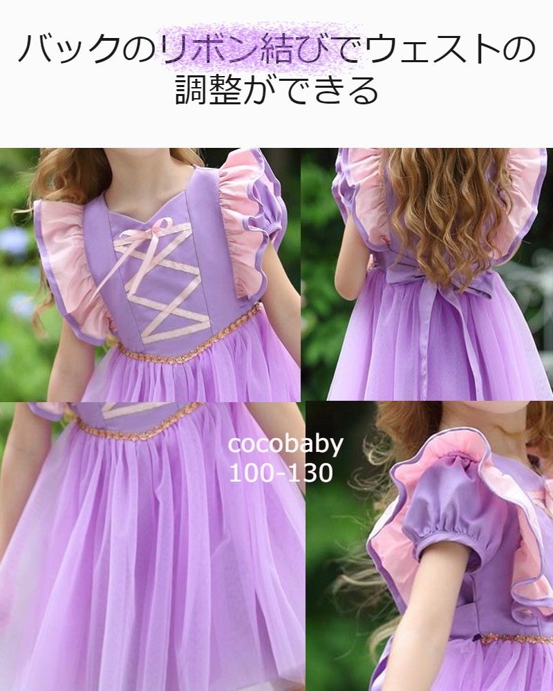 楽天市場 お得なクーポンあり プンツェル ドレス 半袖 綿100 プリンセスドレス キッズ コスチューム ハロウィン クリスマス 誕生日 プレゼント キッズ ワンピース キッズ コスプレ 90 100 110 1130 Cocobaby 楽天市場店