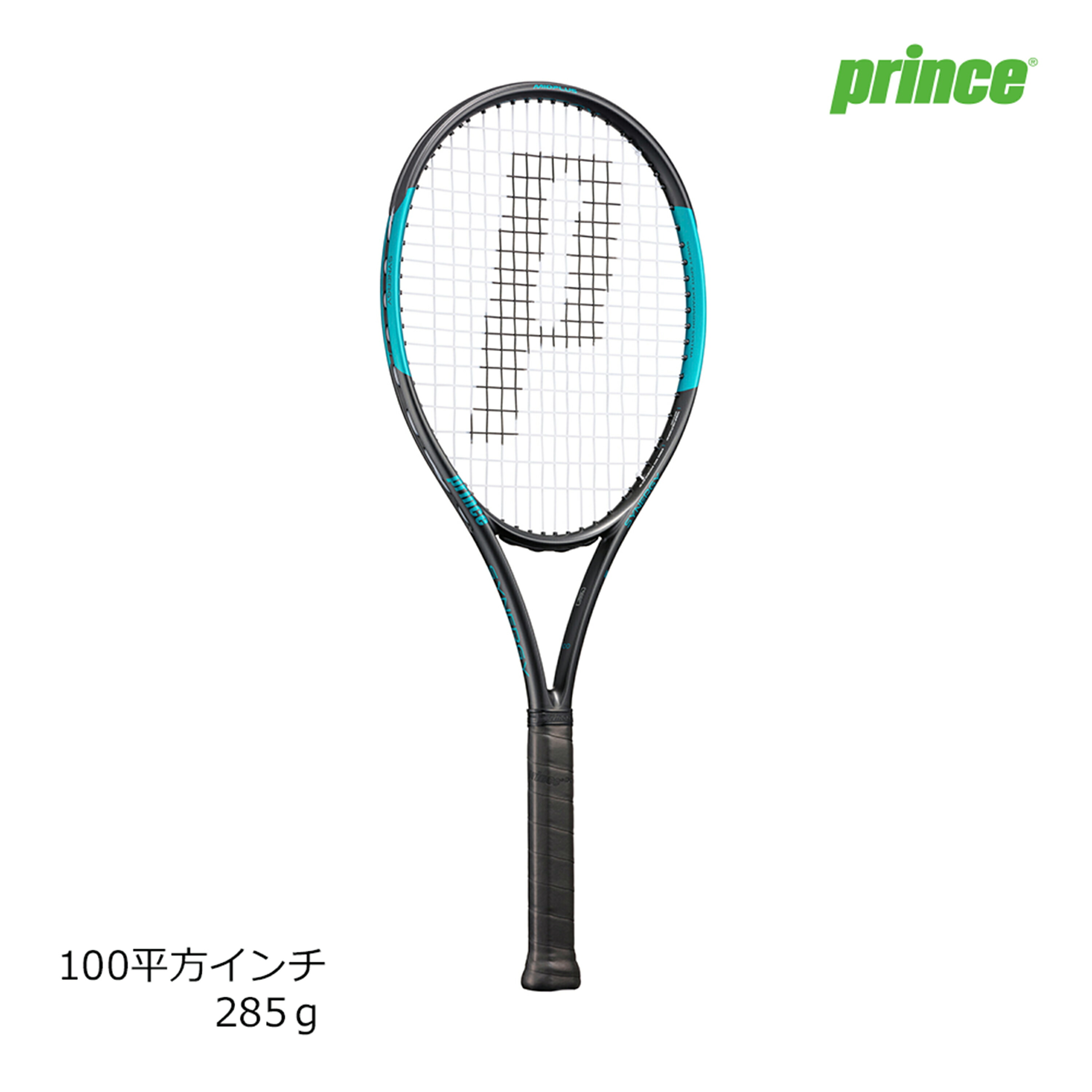 プリンス prince 硬式テニス ラケット SYNERGY 100 シナジー 100 (285g) ＜張り上げ品＞入門モデル