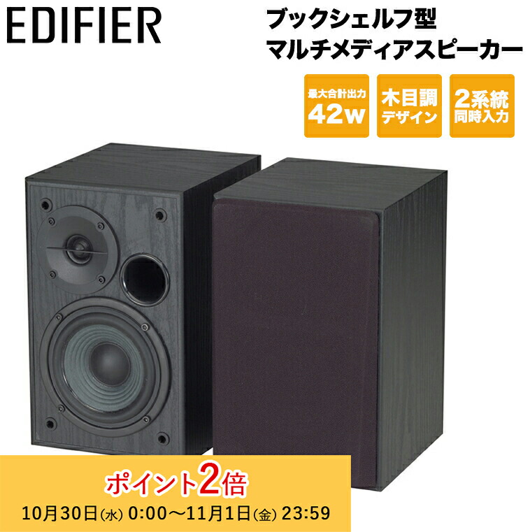 edifier スピーカー ed-m1360 評価 ストア