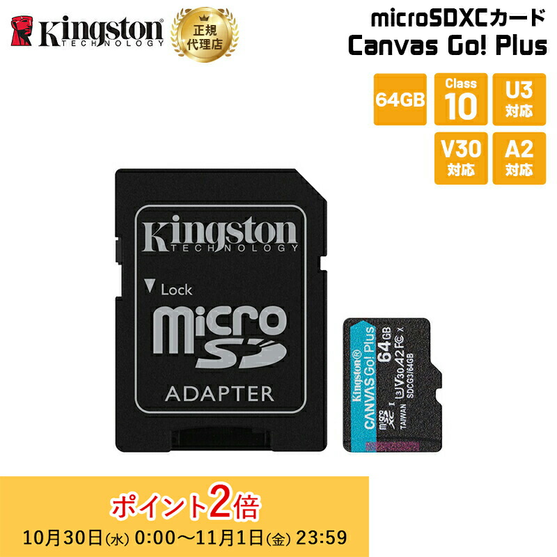 楽天市場】キングストン microSDカード 128GB Canvas Go! Plus Class10 U3 V30 A2 アダプタ付  SDCG3/128GB Kingston microSD マイクロSD microSDXC switch スイッチ ニンテンドースイッチ  DJIドローン 新生活 国内正規品 キャンセル不可 : プリンストンダイレクトモール