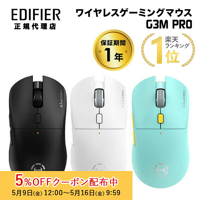 楽天市場】Edifier トリプルモード接続 ワイヤレス ゲーミング