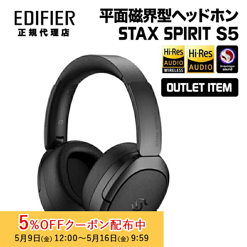 Edifier STAX SPIRIT S5 | Edifier