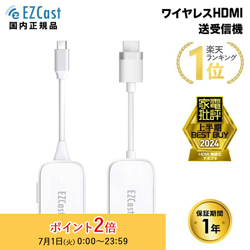 EZCastPocket (ワイヤレスHDMI to HDMI) | ワイヤレス