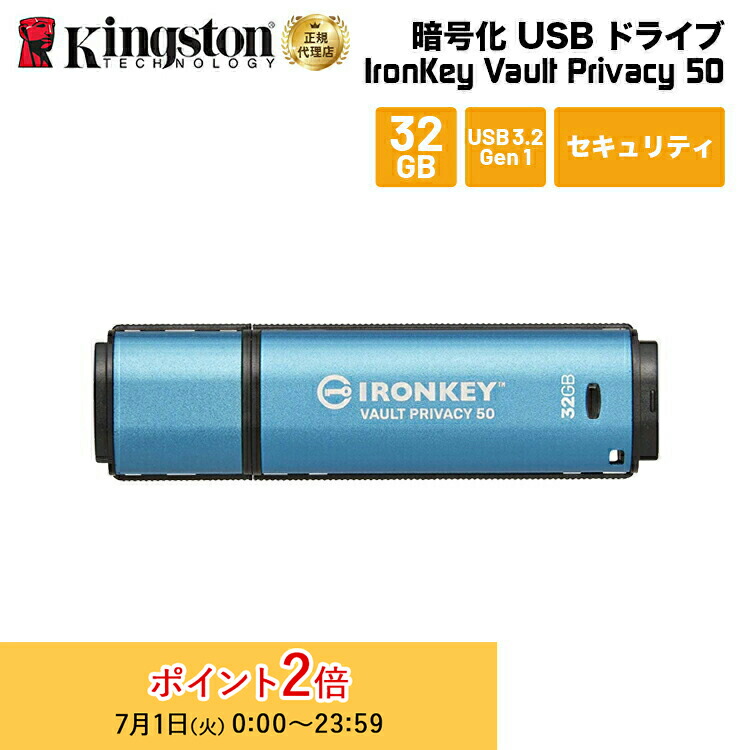 【メーカー取り寄せ】 キングストン IronKey Vault Privacy 50シリーズ 32GB USB3.2 Gen セキュリティモデル IKVP50/32GB kingston USBメモリ アイロンキー 暗号化 パスワード セキュリティ プライバシー 新生活 国内正規品 キャンセル不可画像