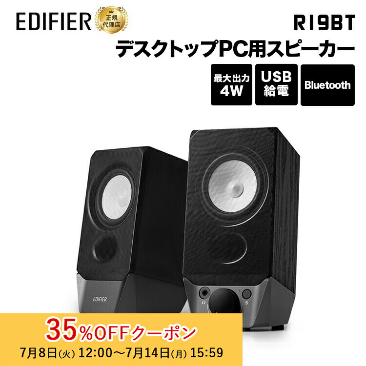 楽天市場】Edifier ブックシェルフ型マルチメディアスピーカー