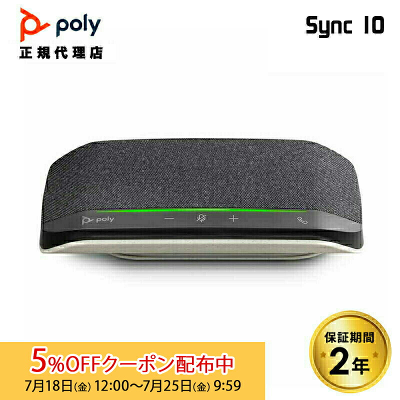 Poly SY20 USB-A グレー スピーカー Poly Sync 20 製品詳細・スペック - Poly製品 | 日本HP