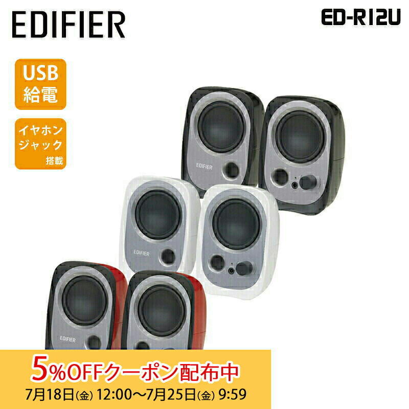 楽天市場】[5%OFFクーポン 25日朝まで]Edifier ブックシェルフ型