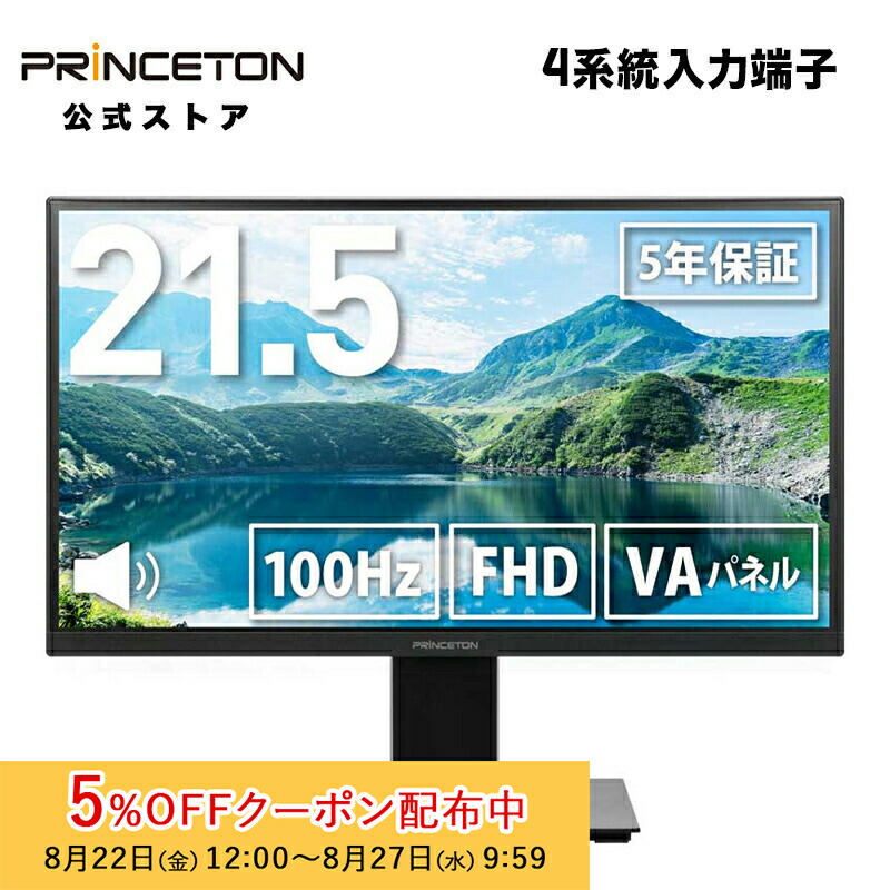 PRINCETON 21.5型ワイド画面液晶カラーディスプレイ Amazon.co.jp: プリンストン モニター 21.5型 (フルHD 1920×1080