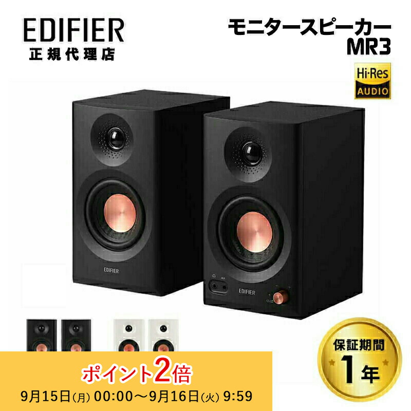 楽天市場】Edifier ブックシェルフ型マルチメディアスピーカー