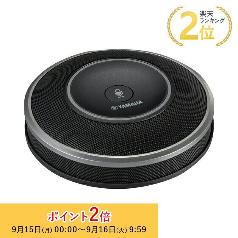 【未使用】YAMAHA YVC-331 スピーカーフォン YVC-331 特長